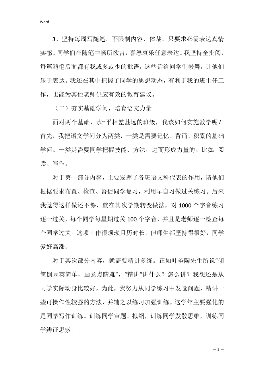 高一语文的教学反思（高中语文教学反思简短）.docx_第2页