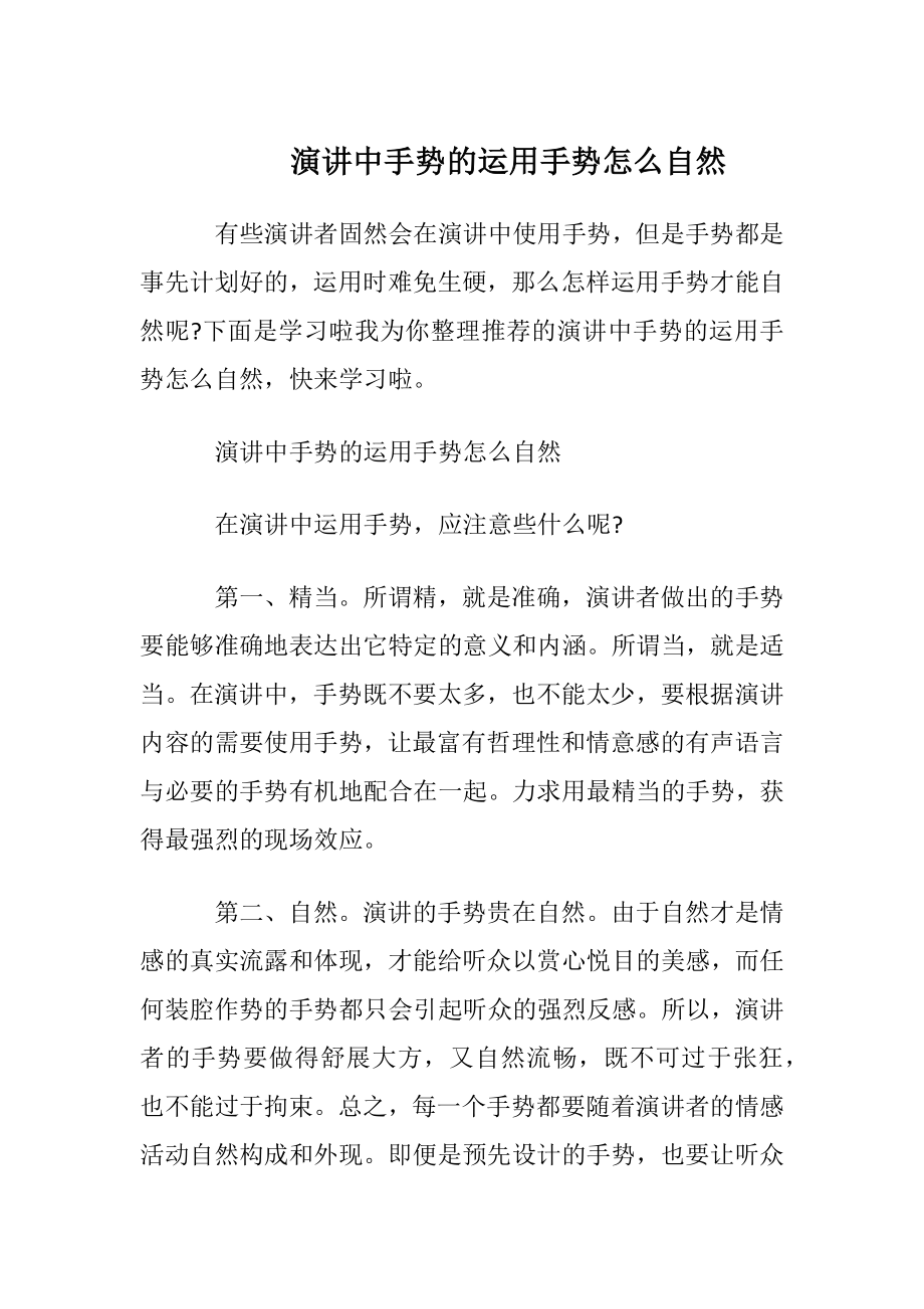 演讲中手势的运用手势怎么自然.docx_第1页