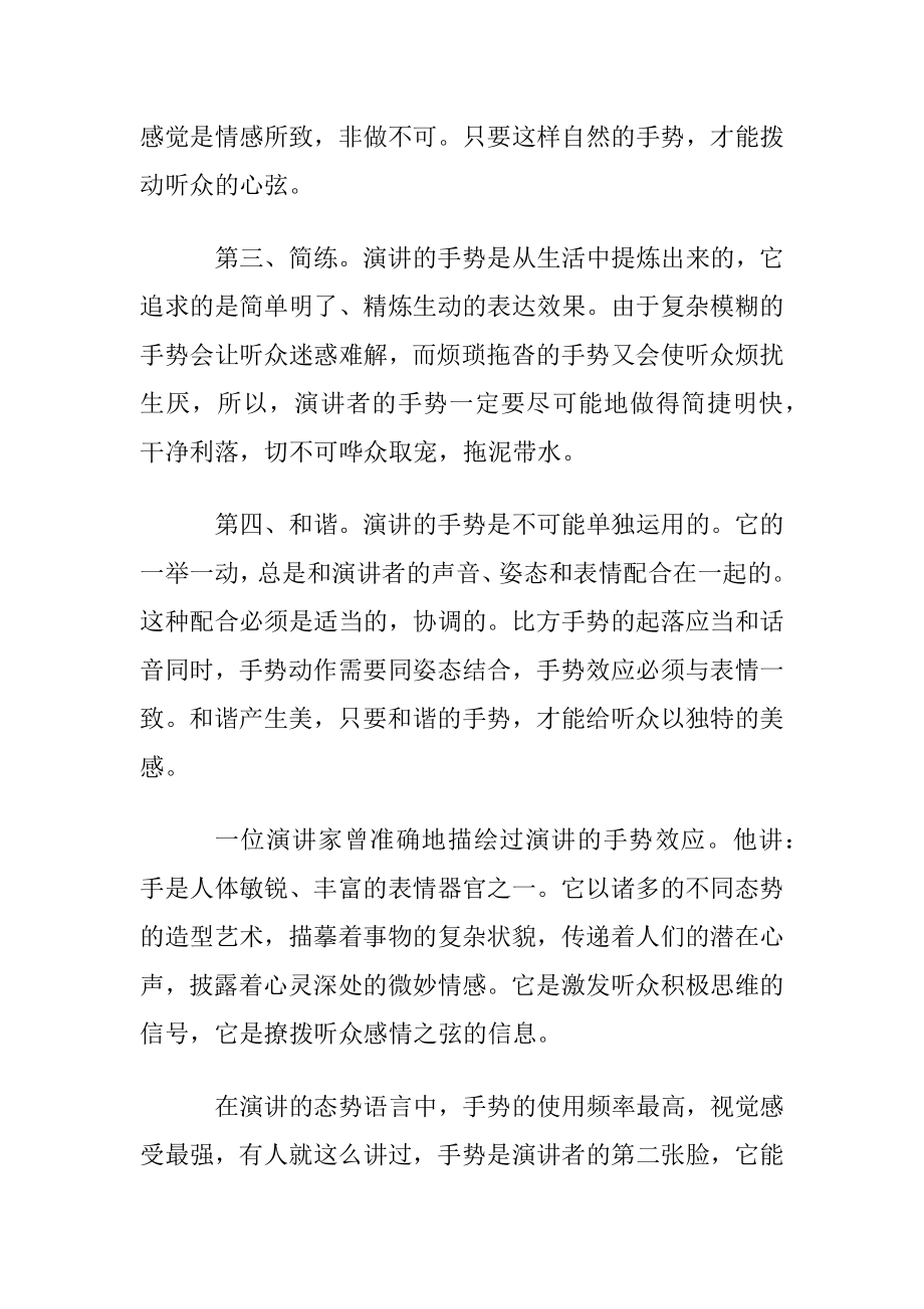 演讲中手势的运用手势怎么自然.docx_第2页