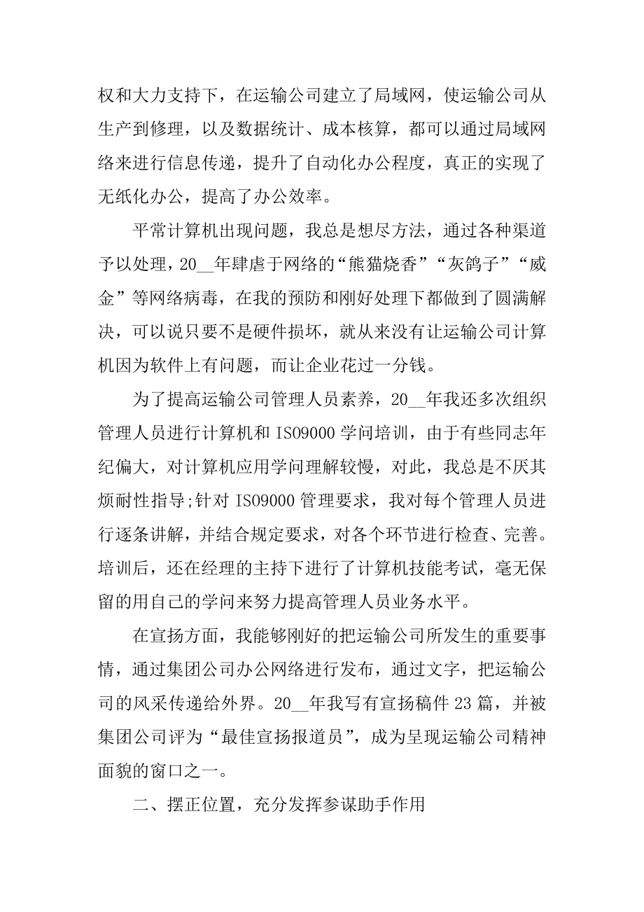 最新版证券公司年度的工作总结精品.docx_第2页