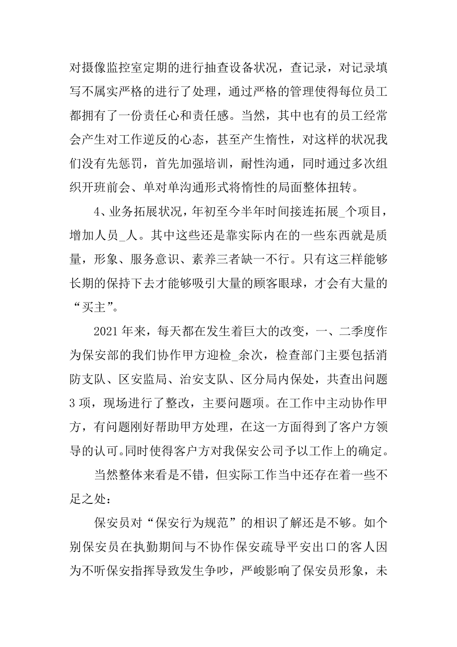 物业公司优秀保安年终总结优质.docx_第2页