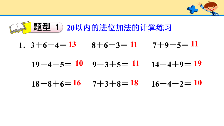 人教版一年级数学上册第8单元整理与复习2.pptx_第2页