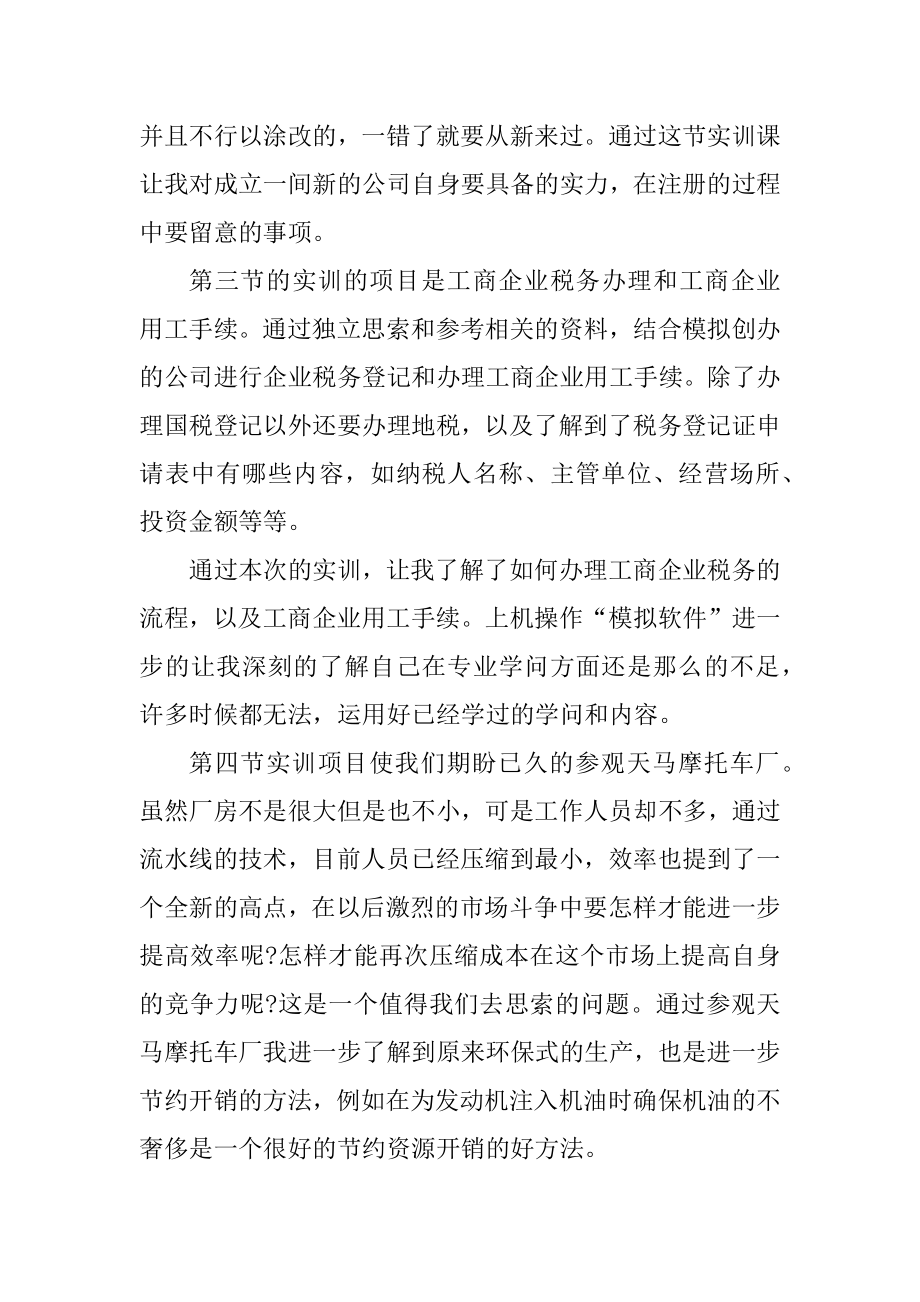 学生实训总结万能模板汇总.docx_第2页