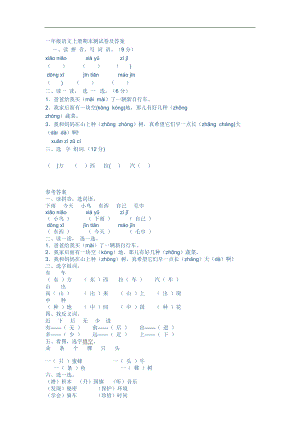 一年级语文上册期末测试卷及答案53965.doc