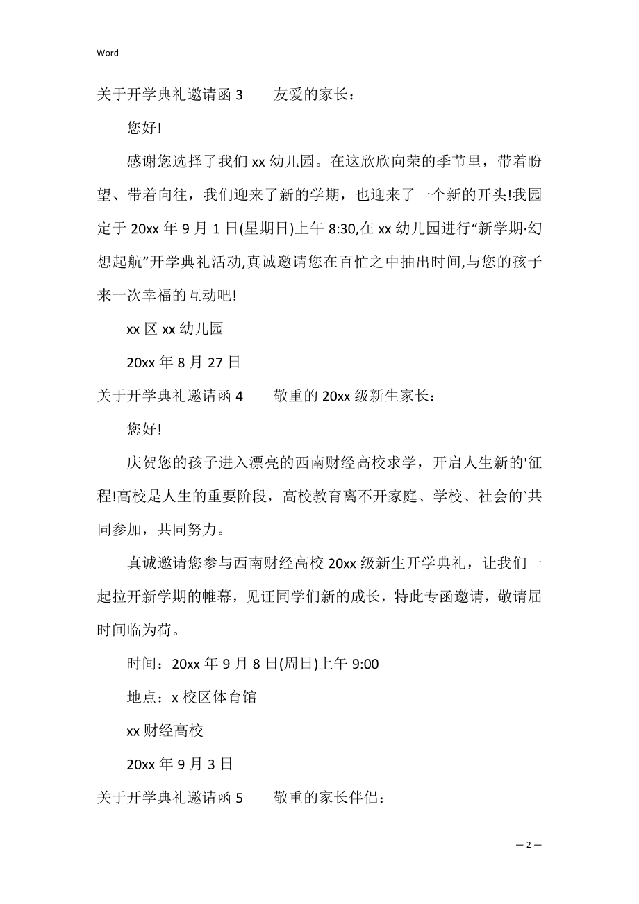 关于开学典礼邀请函（公关类邀请函）.docx_第2页