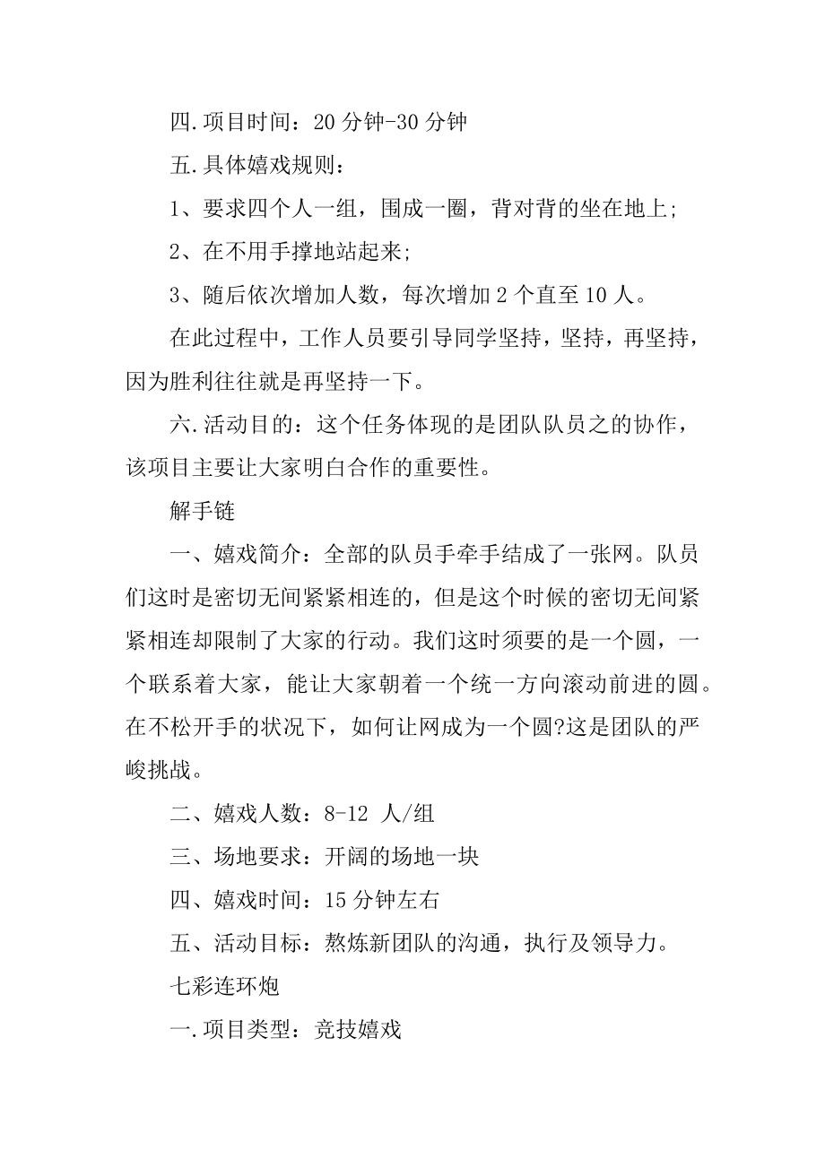 户外游戏活动的方案例文.docx_第2页