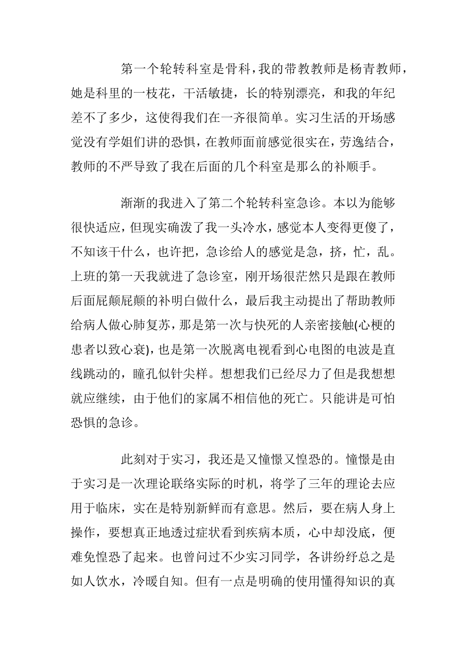 最新2021年护士实习工作总结.docx_第2页