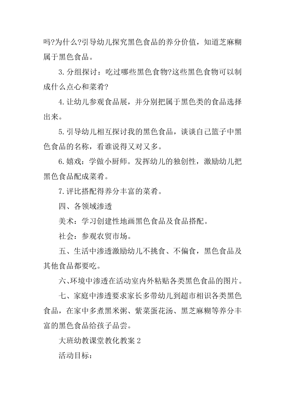 大班幼教课堂教育教案模板优质.docx_第2页