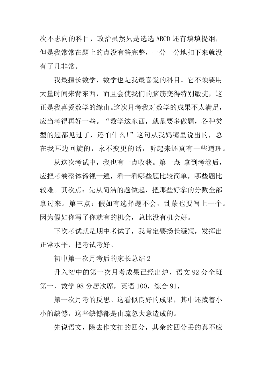 初中第一次月考后的家长总结精品.docx_第2页