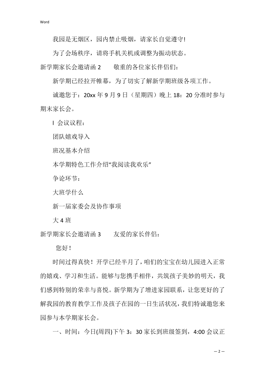 新学期家长会邀请函5篇(邀请家长出席家长会函).docx_第2页