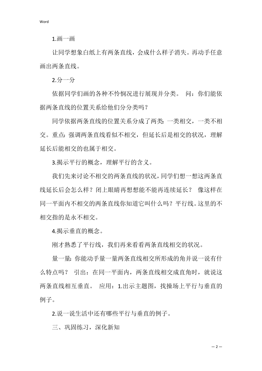 垂直与平行教学设计共3篇(平行与垂直教学设计及设计意图).docx_第2页