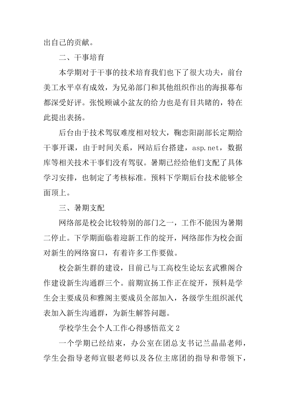 学校学生会个人工作心得感悟汇总.docx_第2页