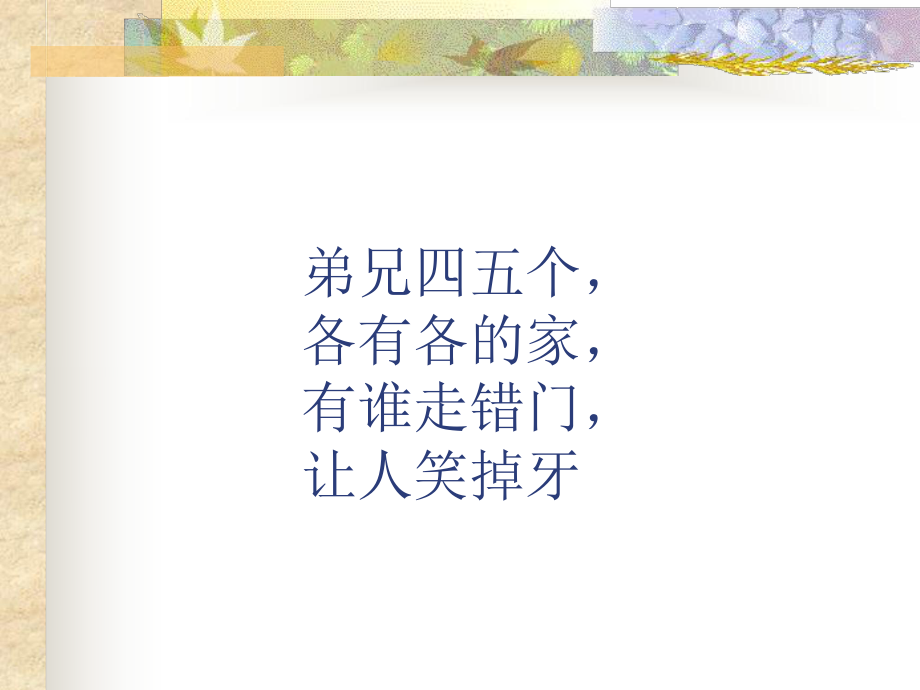 乘法交换律和乘法结合律公开课课件.ppt_第2页