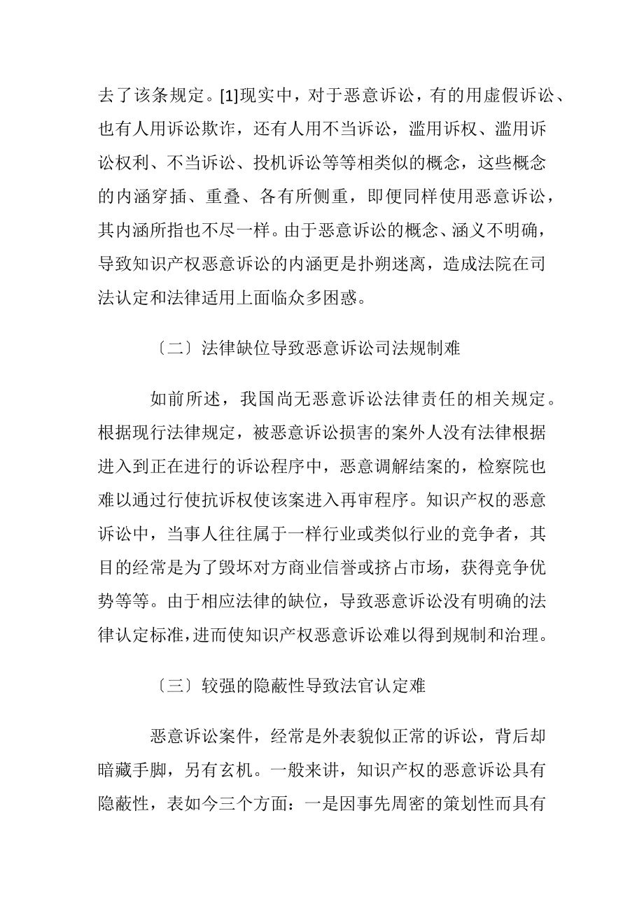 知识产权恶意诉讼的辨识、审讯与治理.docx_第2页