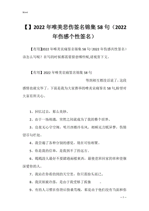 2022年唯美悲伤签名锦集58句（2022年伤感个性签名）.docx