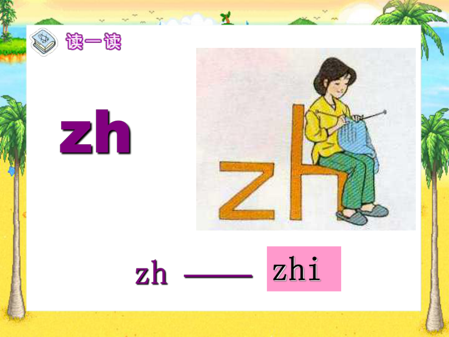 《zh_ch_sh_r》教学课件一年级上册汉语拼音.ppt_第2页