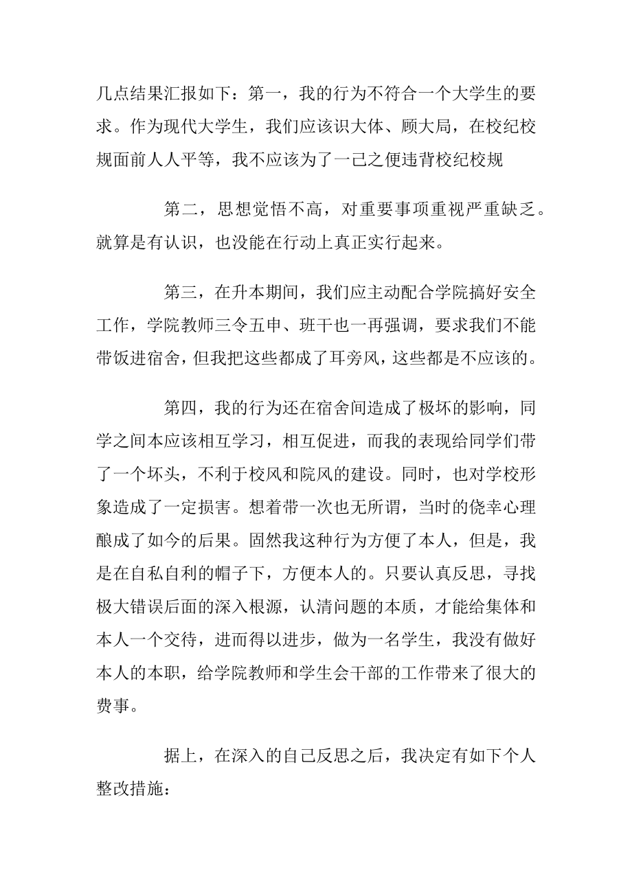 个人认错态度诚恳的检讨书.docx_第2页