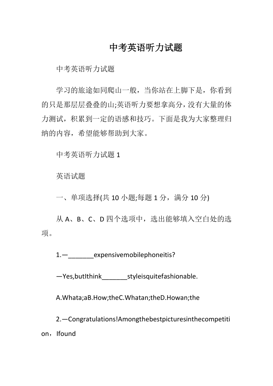 中考英语听力试题.docx_第1页