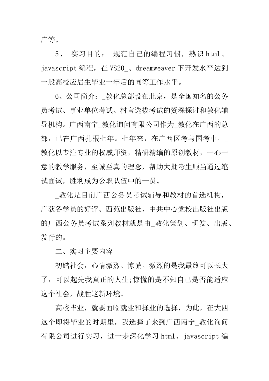 教育机构实习总结范文汇总.docx_第2页