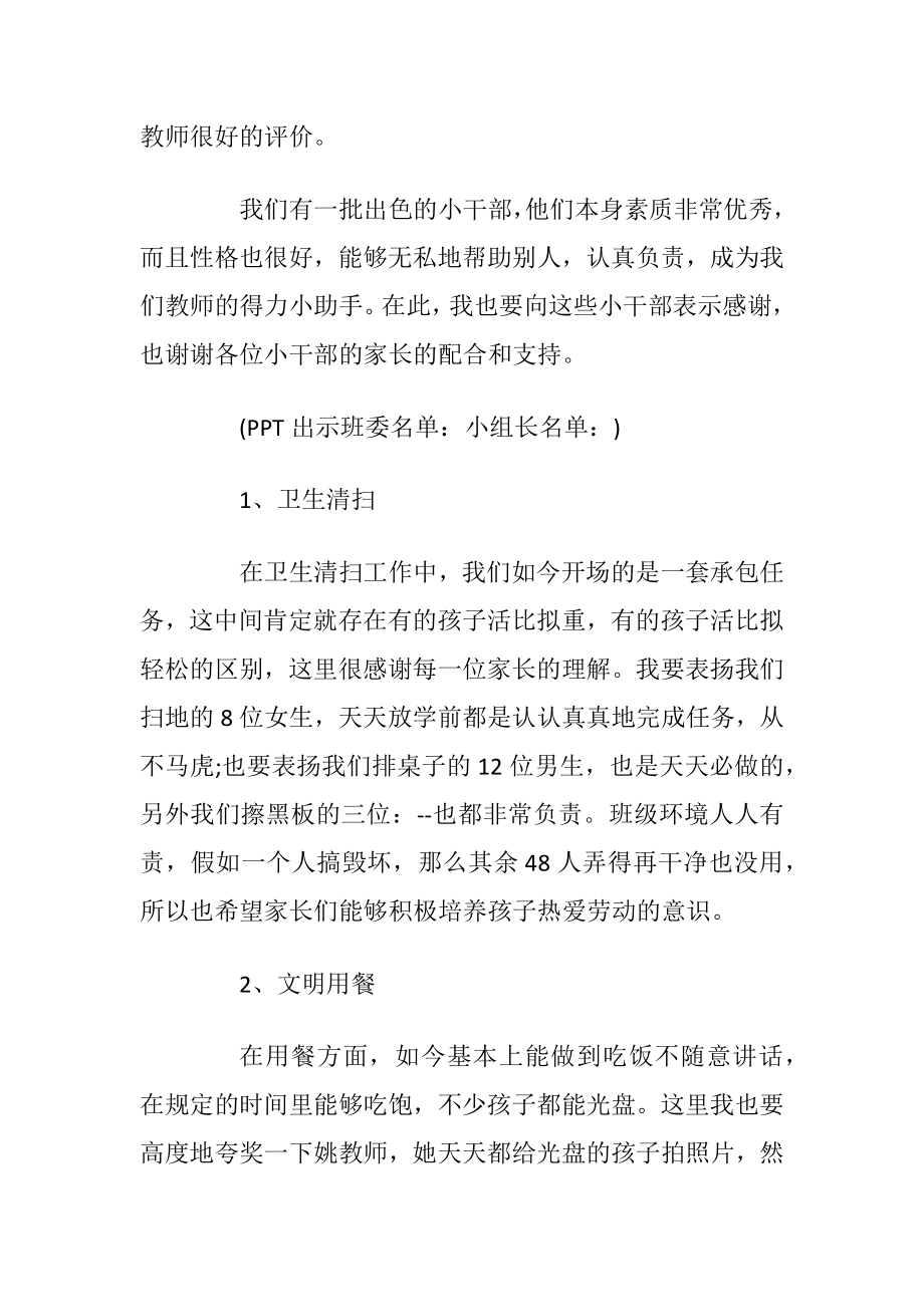 二年级家长会发言稿汇编_1.docx_第2页