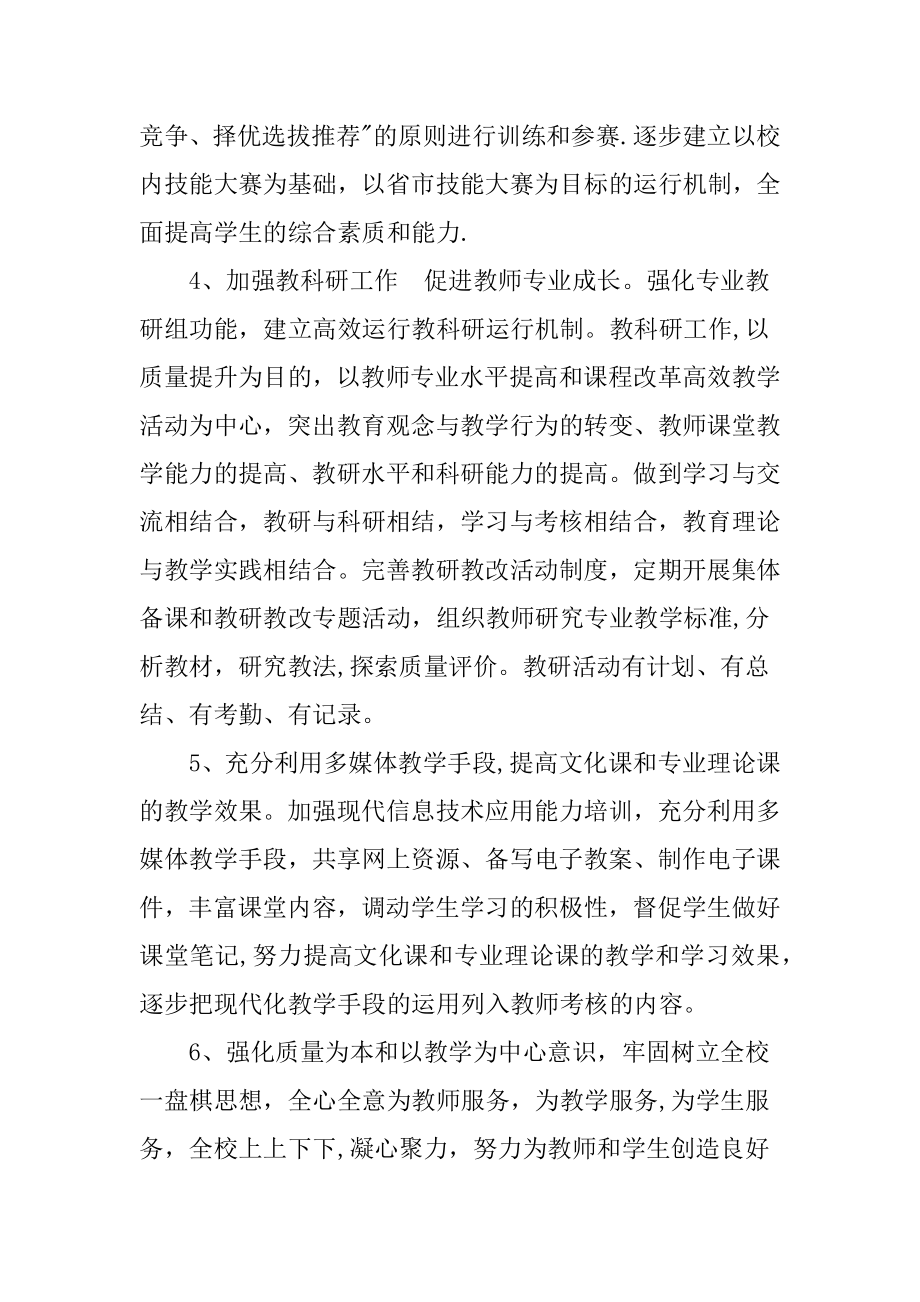 中职学校如何提升教学质量的几点建议.doc_第2页