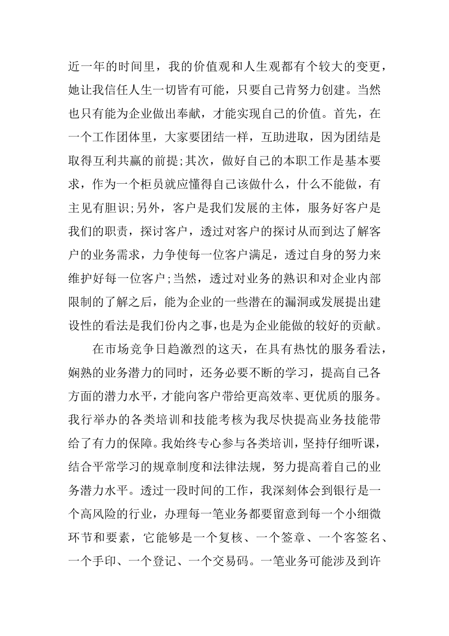 工商银行的报告述职五篇精选.docx_第2页