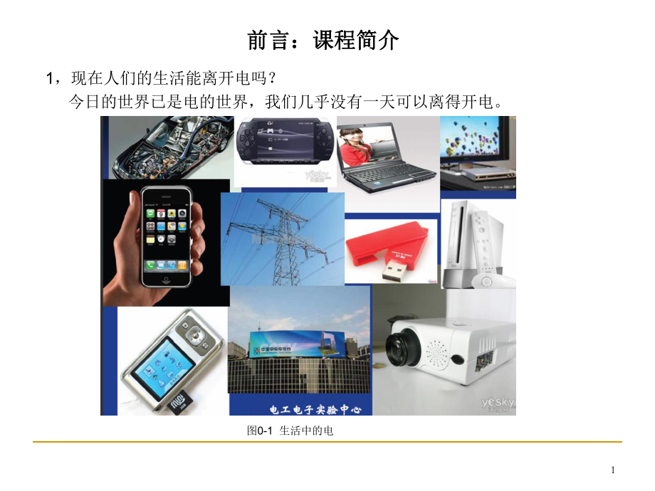 汽车电工电子基础ppt课件.ppt_第1页