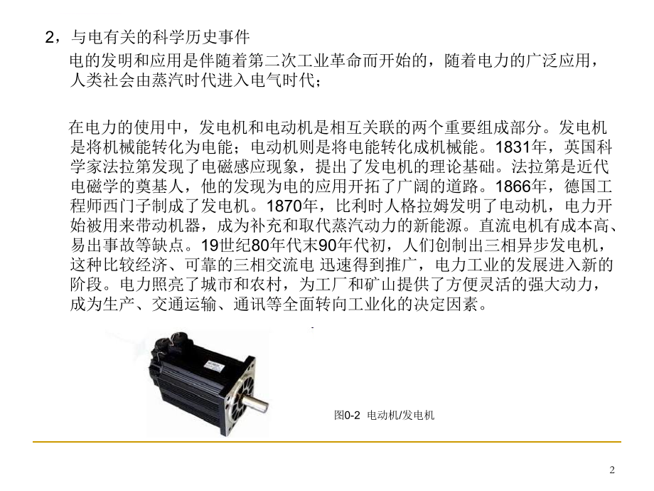 汽车电工电子基础ppt课件.ppt_第2页