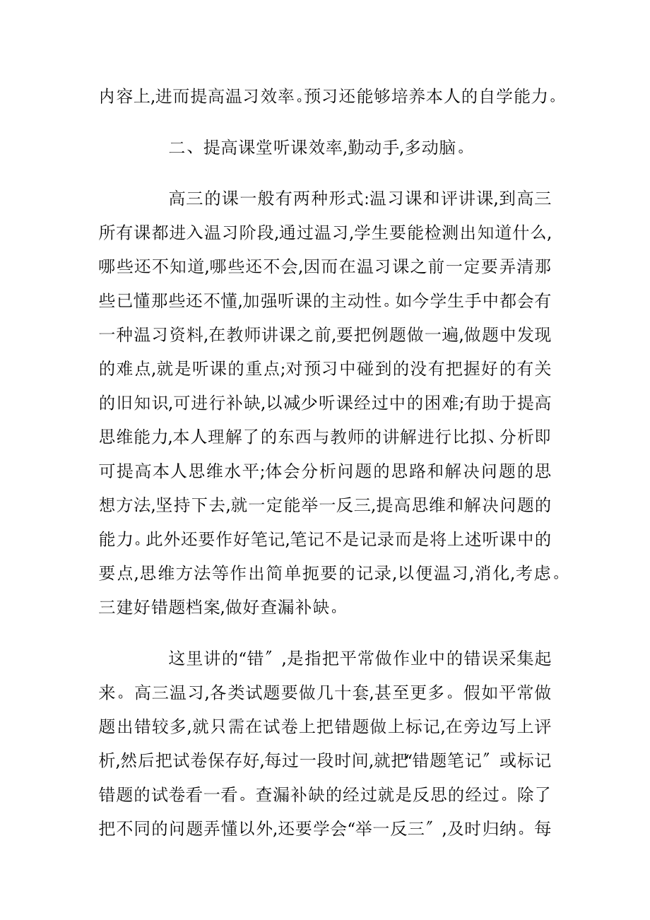 高三数学温习计划范文五篇2020.docx_第2页