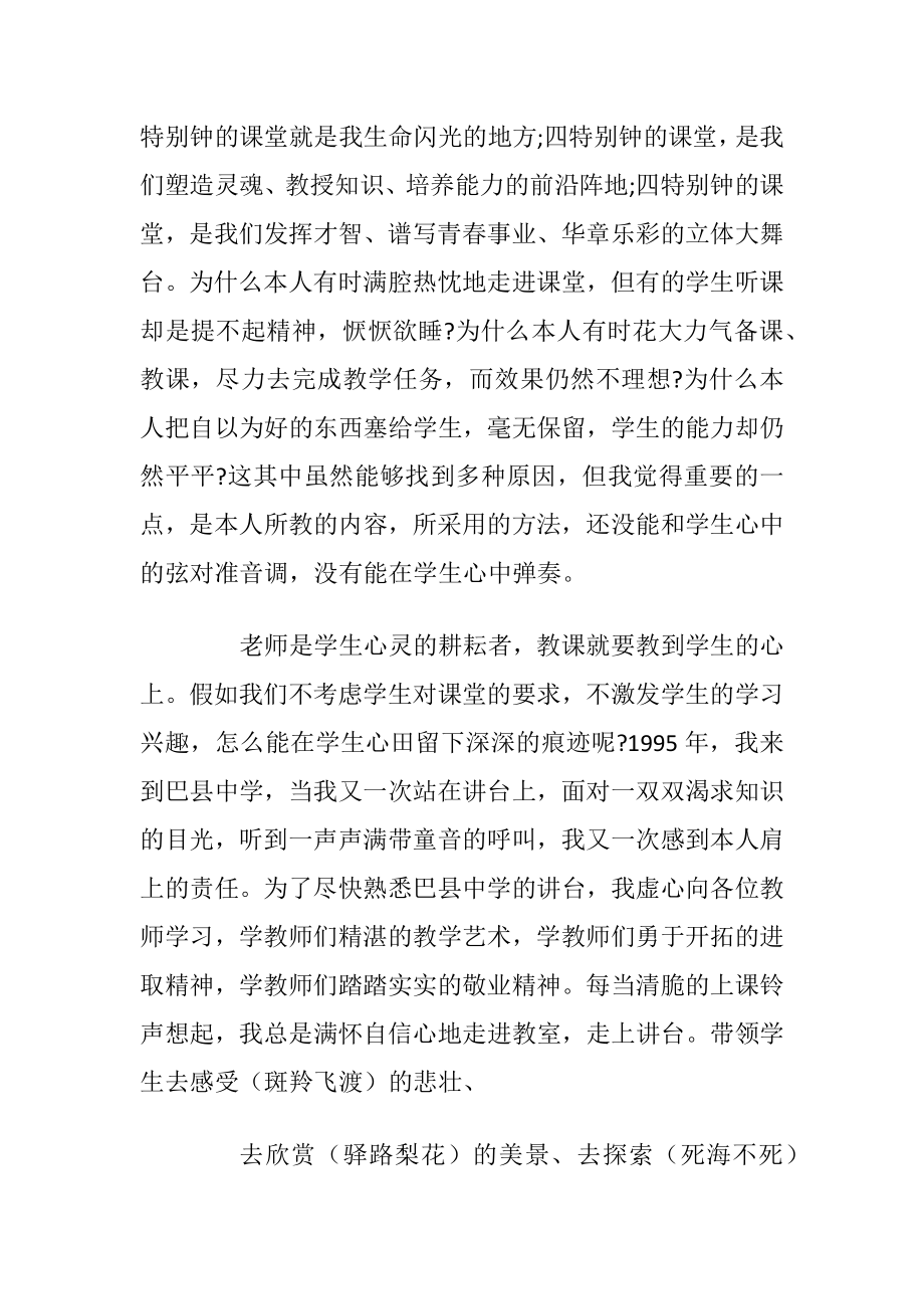 2021师德师风心得体会总结5篇.docx_第2页