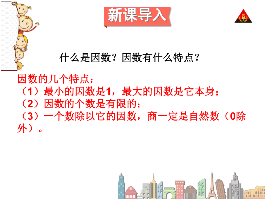 最大公因数（1）课件.ppt_第2页