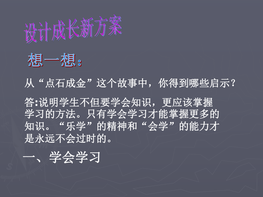 七年级思品第一单元第一节第二课时.ppt_第2页