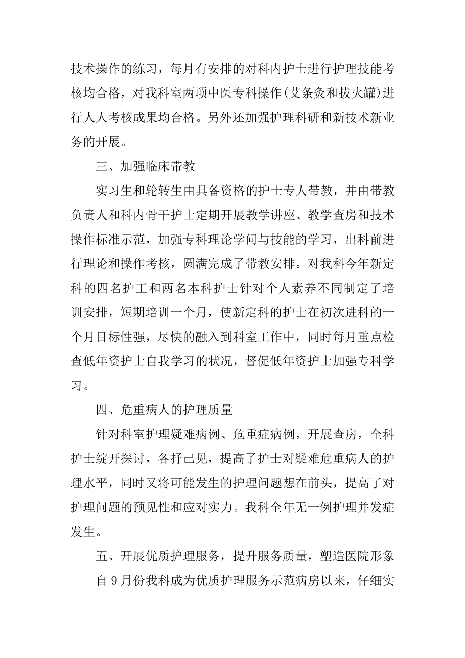 手术室护士半年工作总结精编.docx_第2页