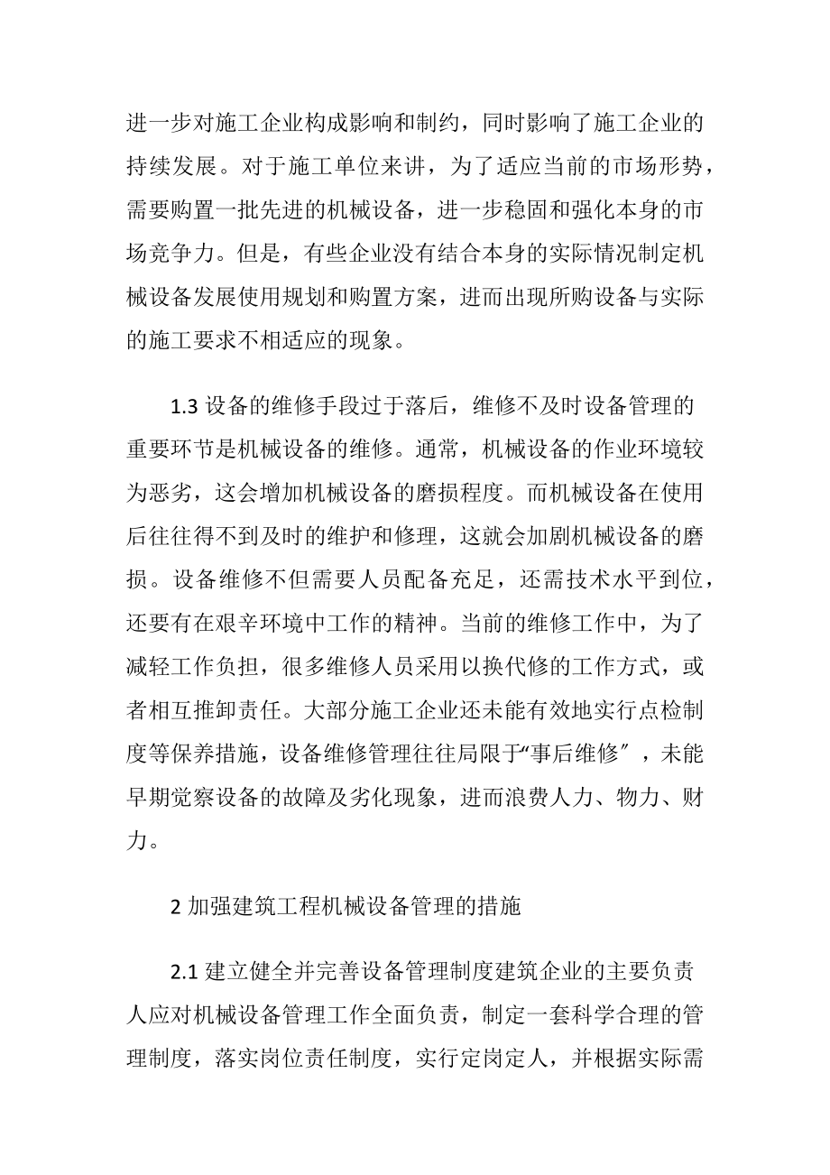 工程机械设备管理论文.docx_第2页