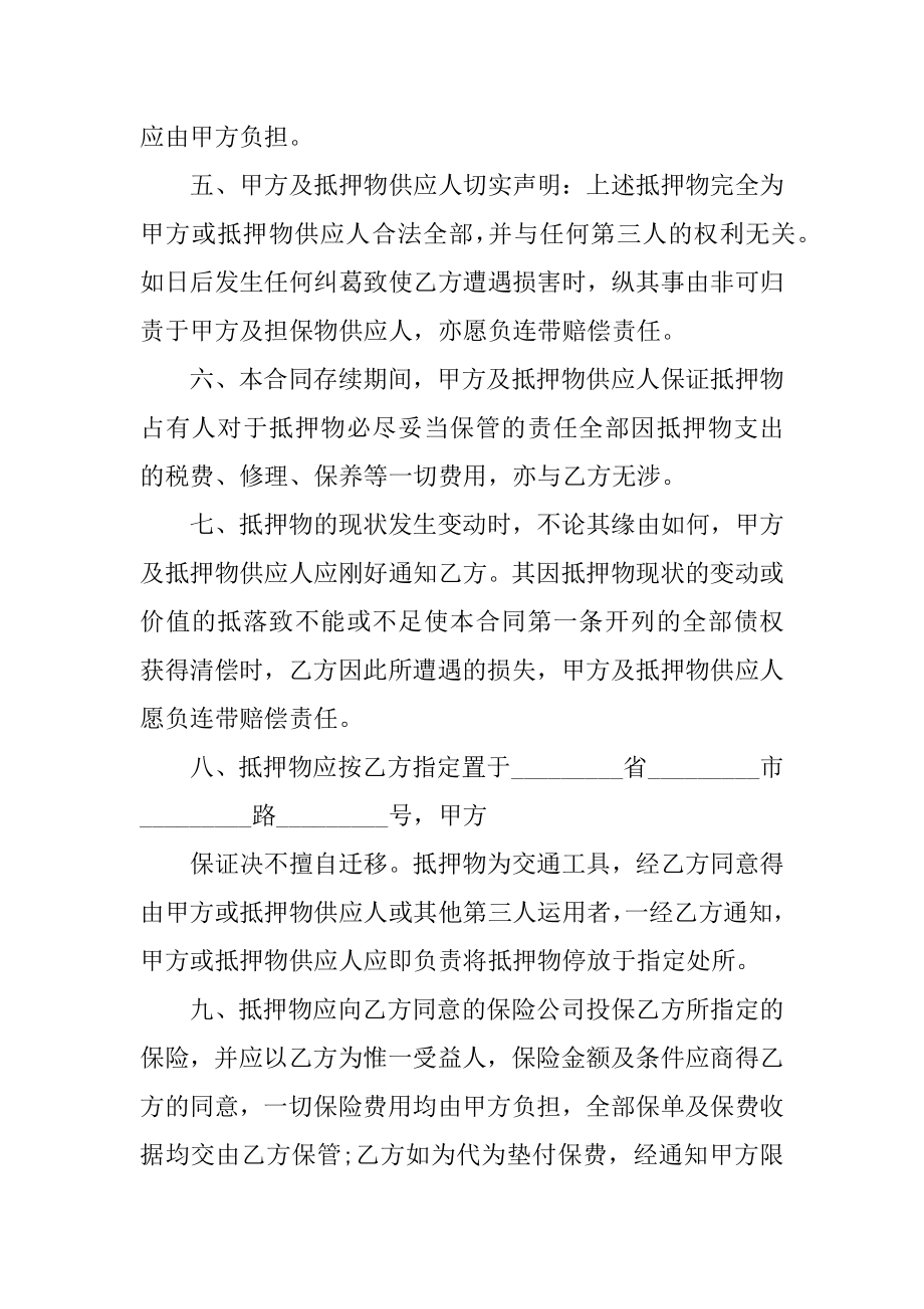 汽车抵押合同范本精编.docx_第2页