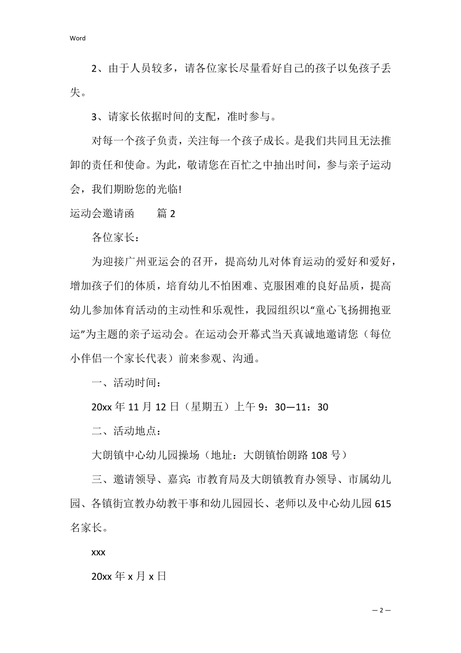 关于运动会邀请函模板汇编十篇（比赛邀请函模板）.docx_第2页