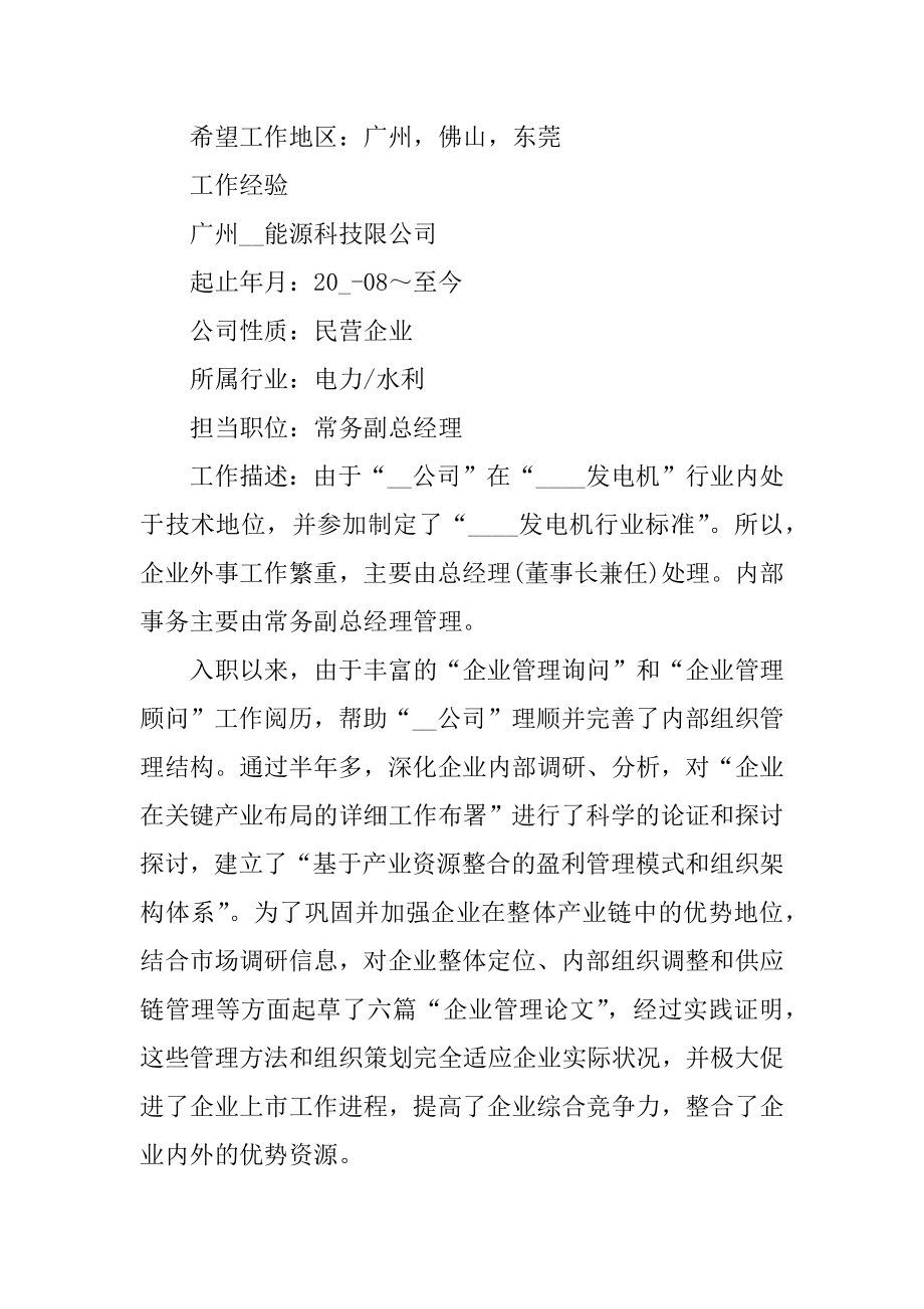 教师个人简历优秀范文例文.docx_第2页