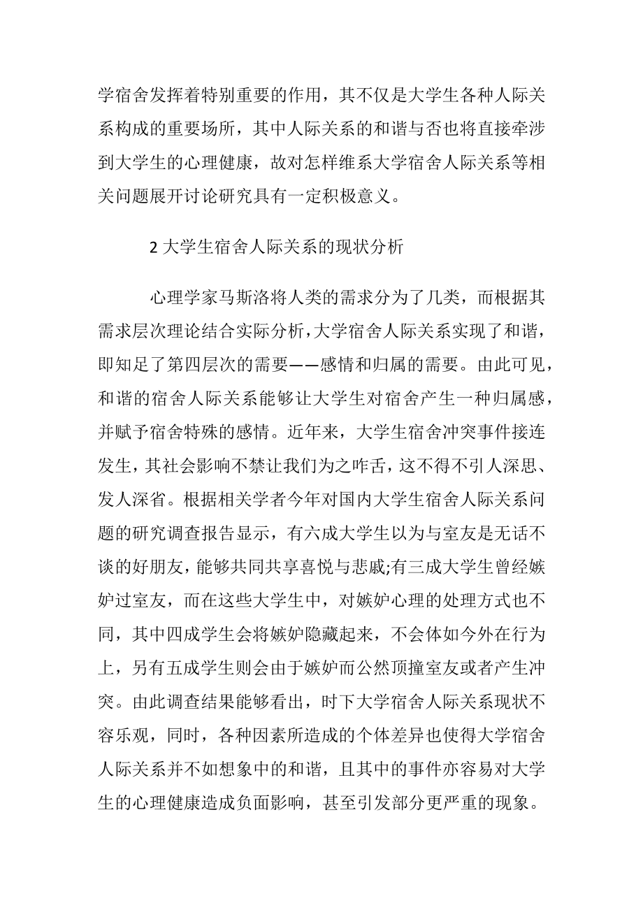 心理健康人际关系论文.docx_第2页