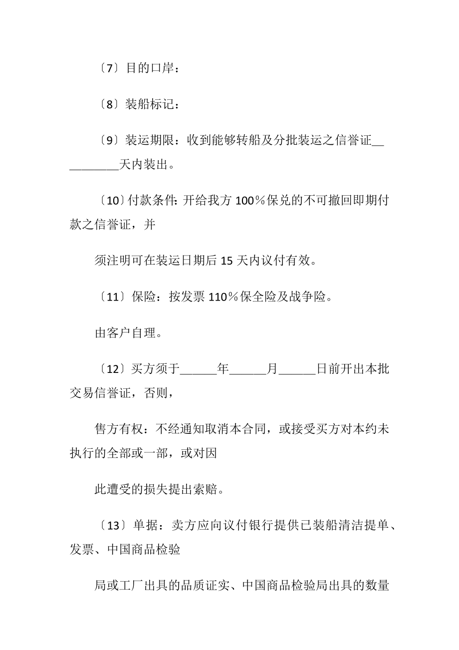 一般货物出口合同格式（精品）.docx_第2页