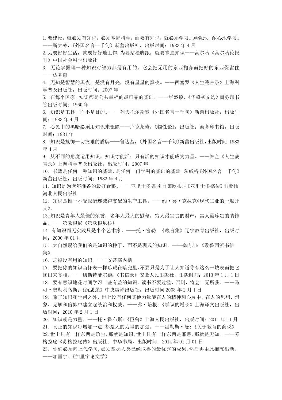 世界名人名言-中国格言--求知篇致用.docx_第1页