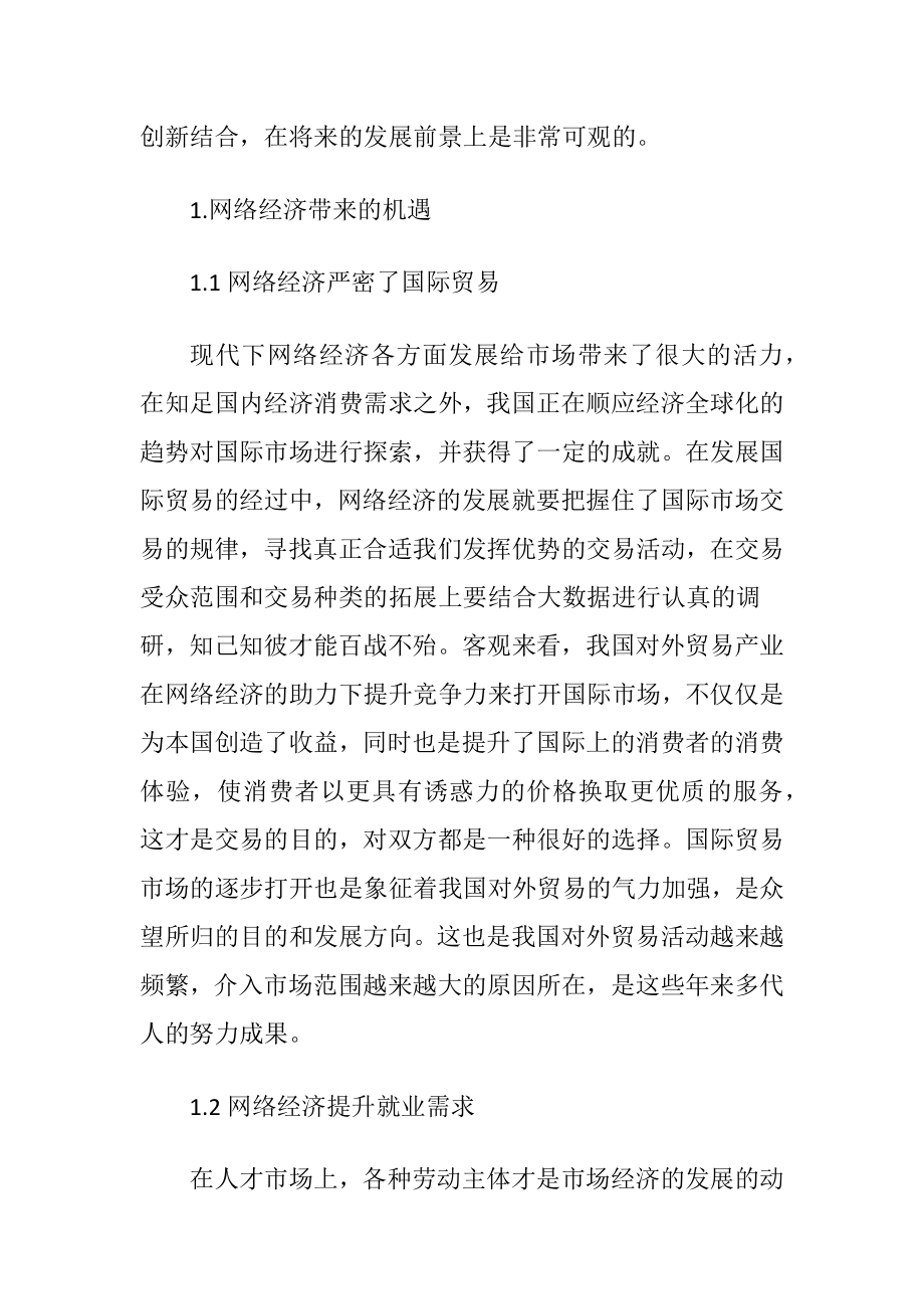 网络经济及传统经济理论挑战-精品文档.docx_第2页