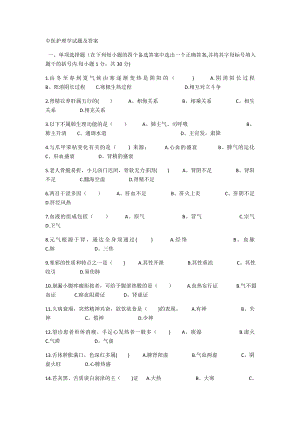 中医护理学试题及答案.doc