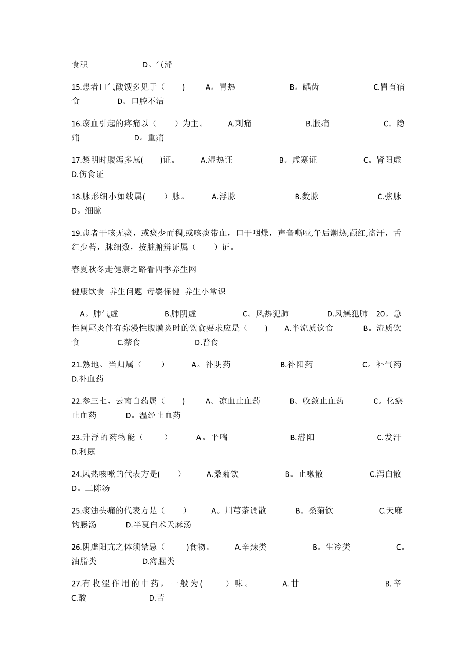 中医护理学试题及答案.doc_第2页