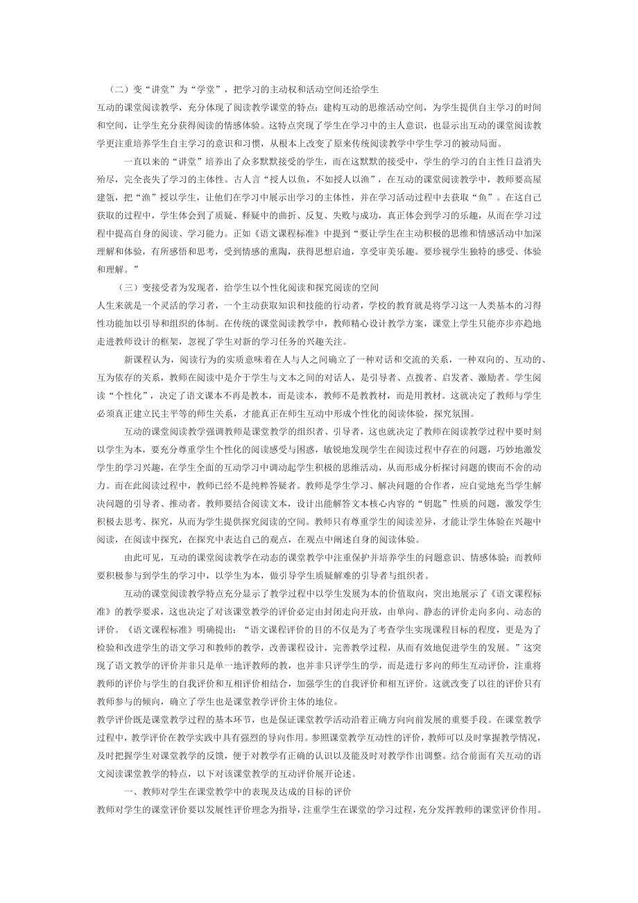 新课标下高中语文阅读课堂教学的评价.docx_第2页