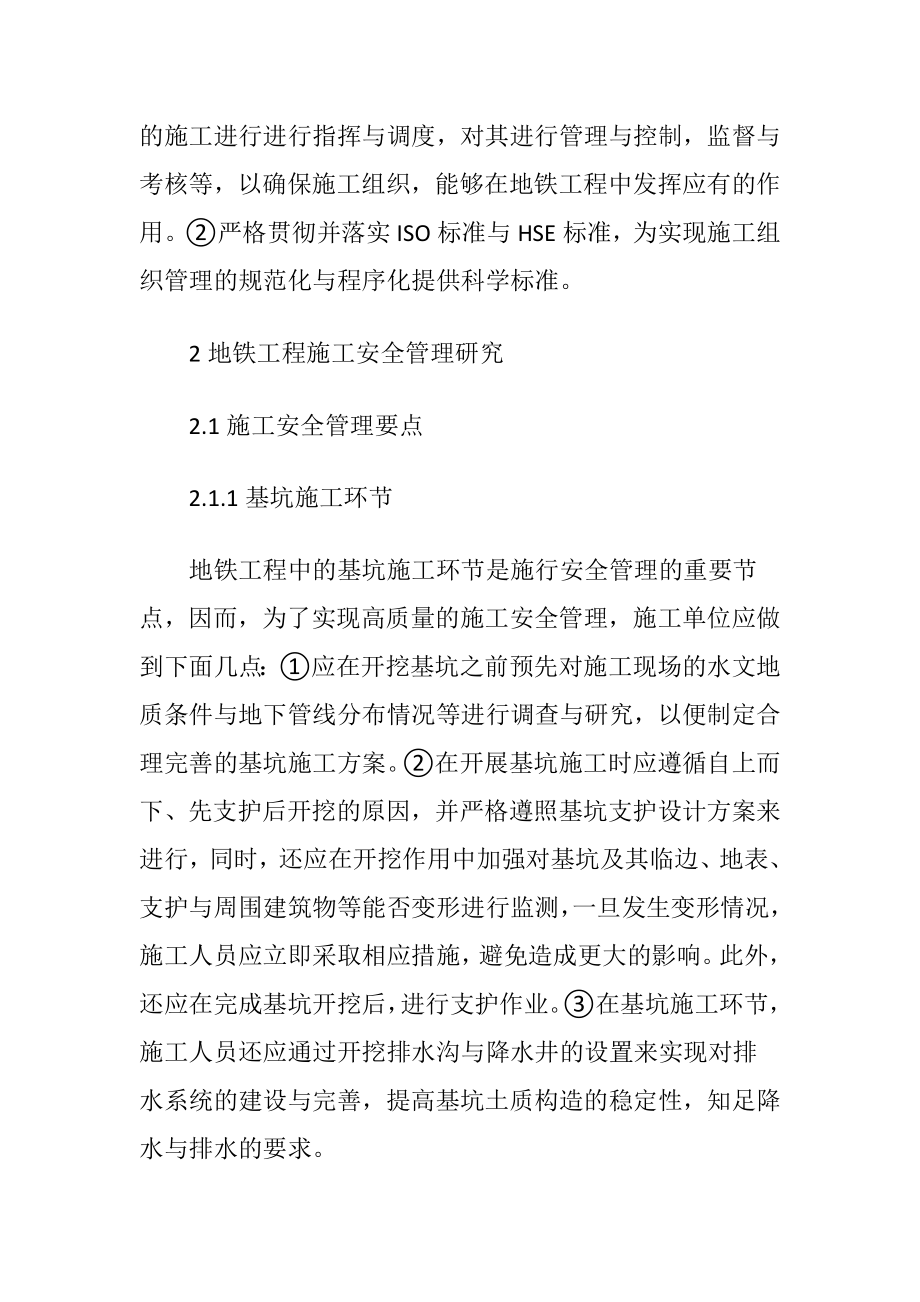 地铁工程施工安全与质量管理分析.docx_第2页