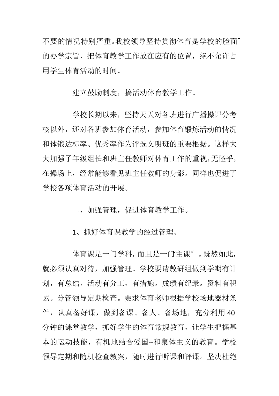 体育教师教学工作总结最新模板.docx_第2页