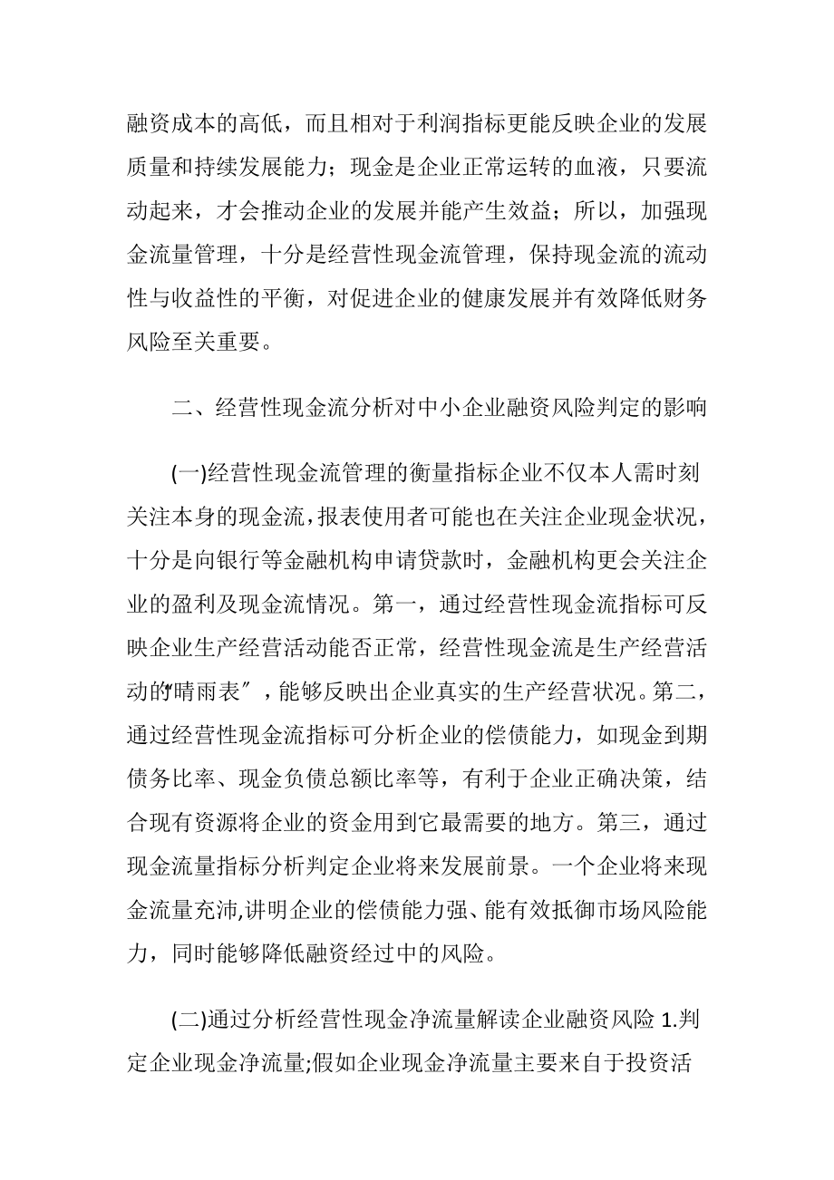 中小企业现金流管理对融资的重要性.docx_第2页