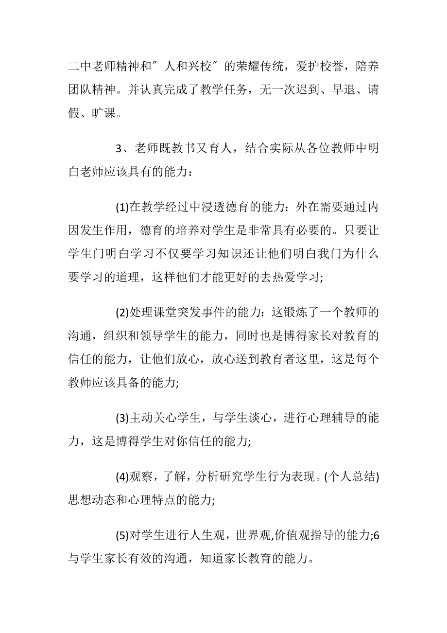 年轻老师的成长总结.docx_第2页