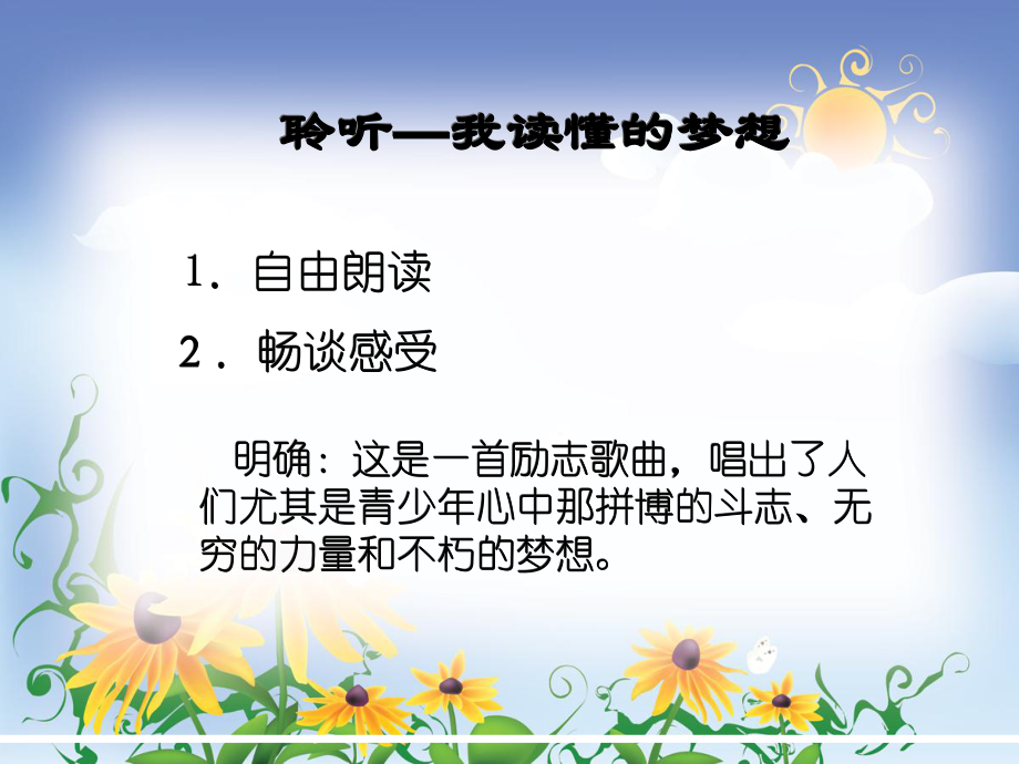 隐形的翅膀公开课课件.ppt_第2页