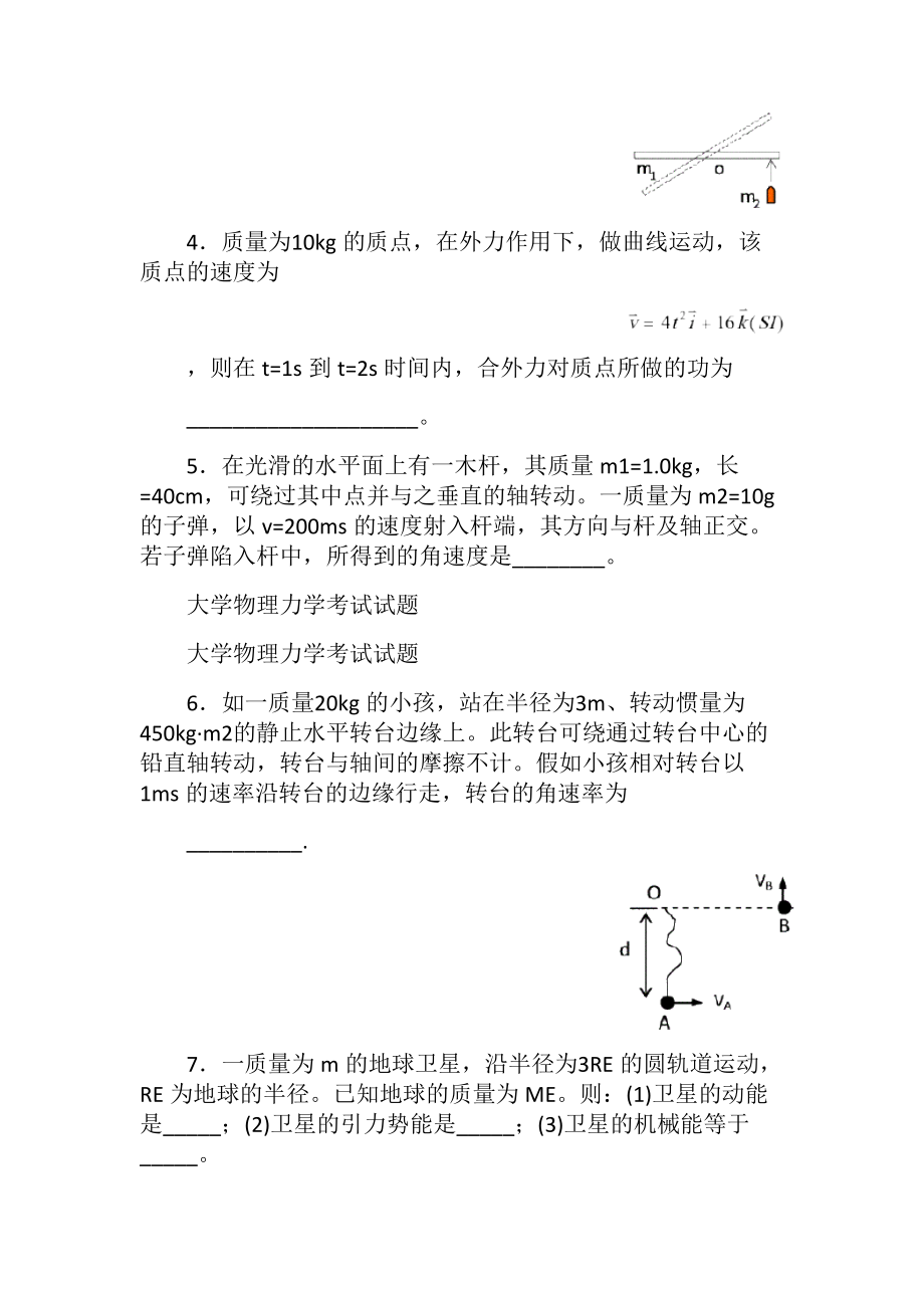 大学物理力学考试试题_.docx_第2页